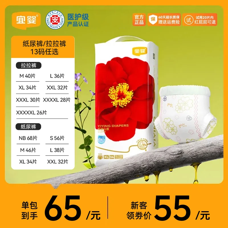 【新妈专享】宜婴红山茶花纸尿裤拉拉裤新生儿泡泡腰围透气薄透单包