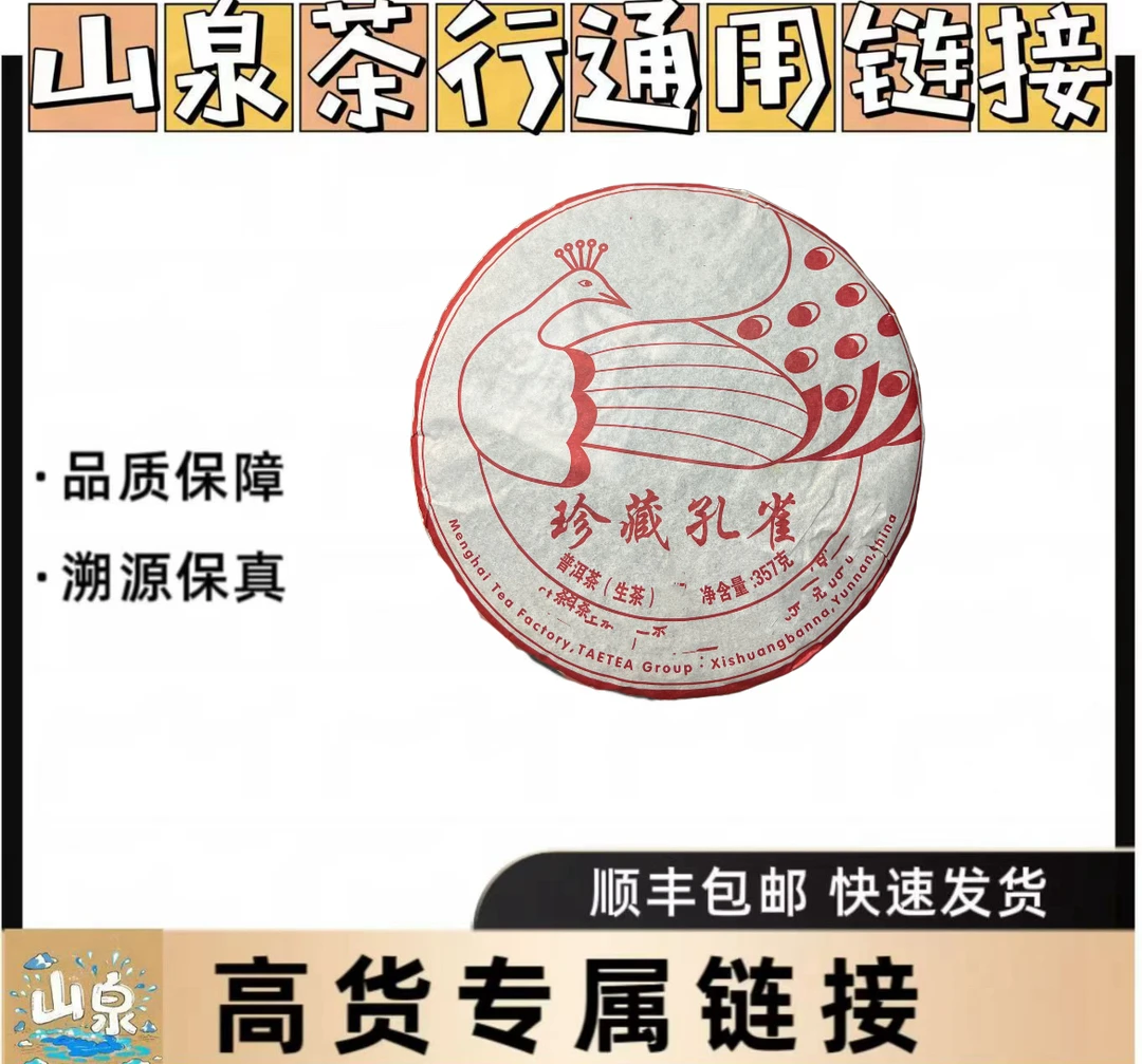 16年珍藏孔雀50克品鉴装普洱茶（生茶）