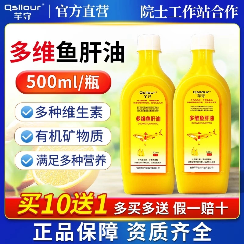 鱼肝油液体多维鸽鸡鸭小鸡专用鱼肝油牛羊浓缩增蛋宝鱼肝油兽用