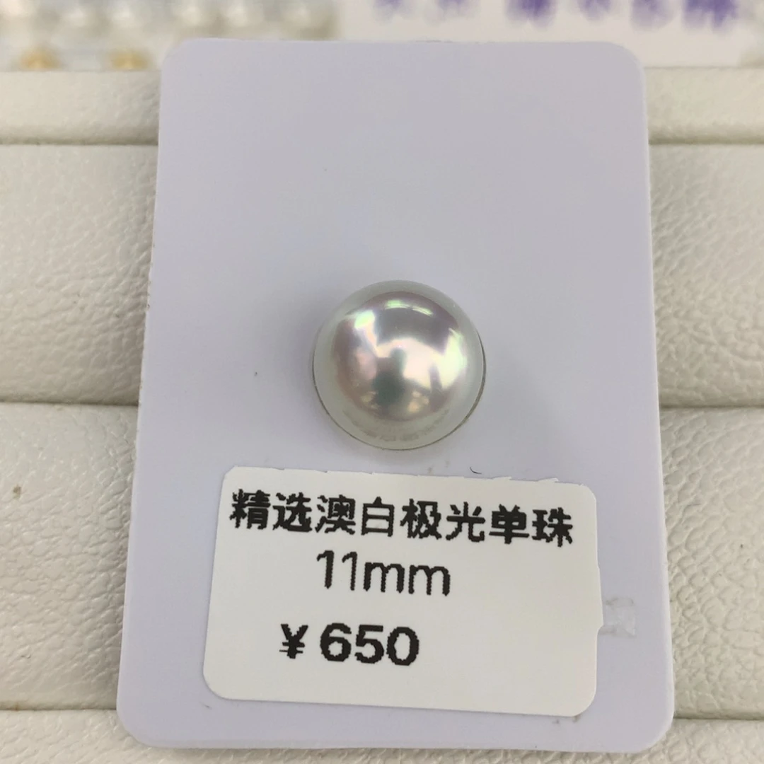 未镶嵌海水珍珠裸珠澳白极光炫彩单珠11mm无瑕