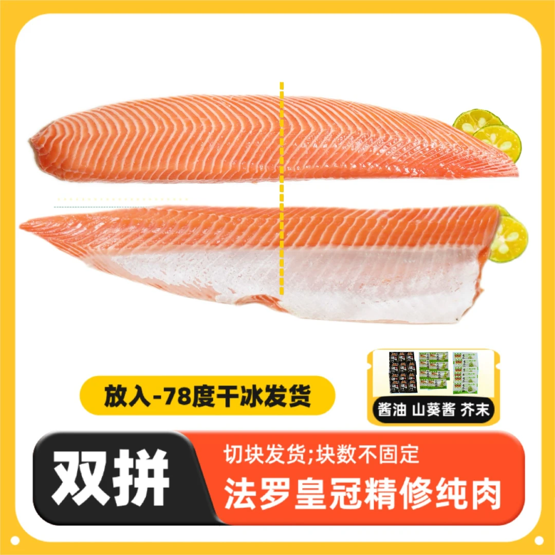 【法罗双拼】丹麦法罗群岛皇冠三文鱼中段纯肉 直播间现称现选