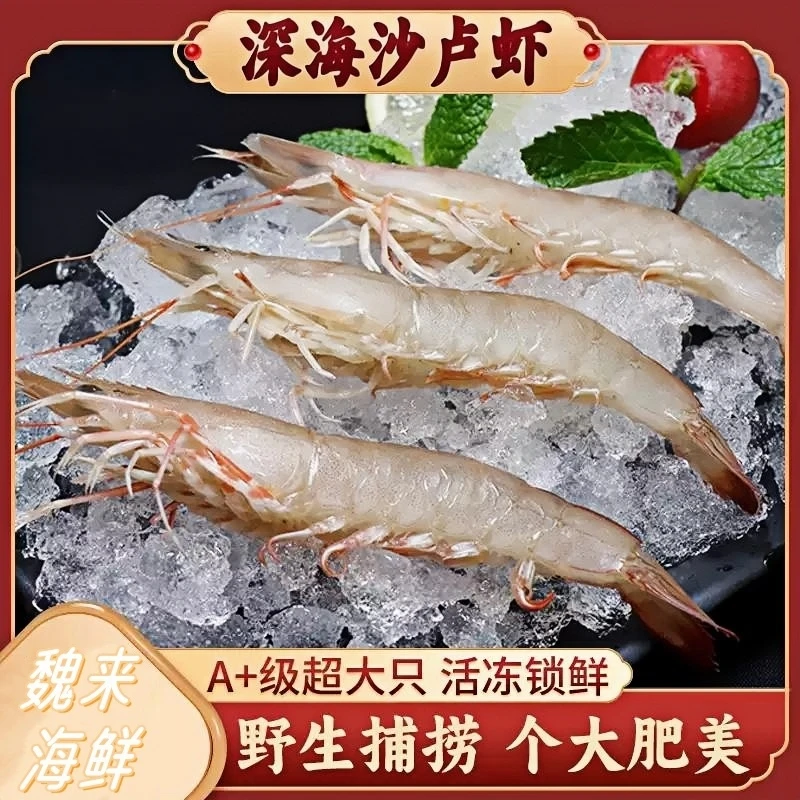 【魏来海鲜】沙卢虾麻虾野生海捕大只海虾对虾船冻顺丰包邮