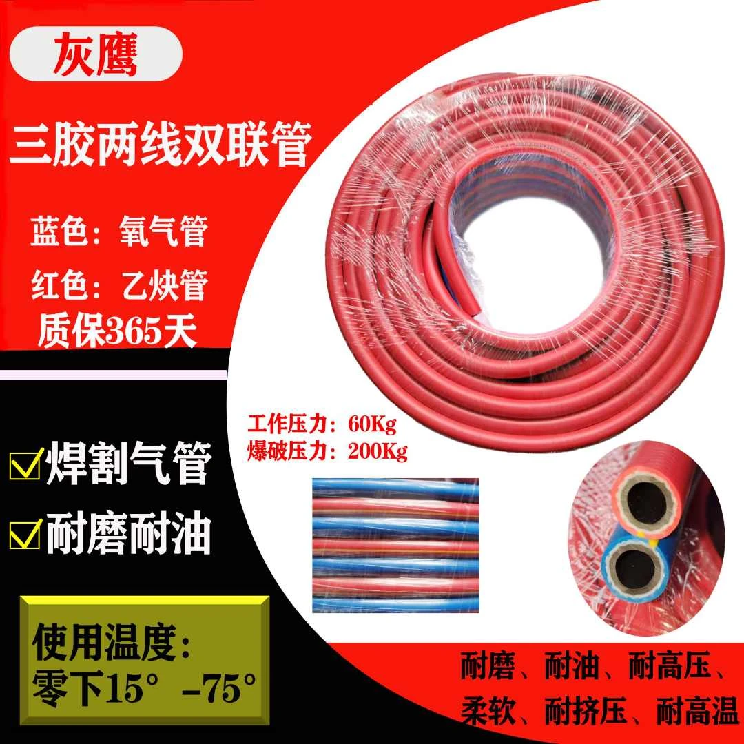各种类型三胶两线红蓝耐高温高压橡胶软管双联管氧气防爆气焊焊接