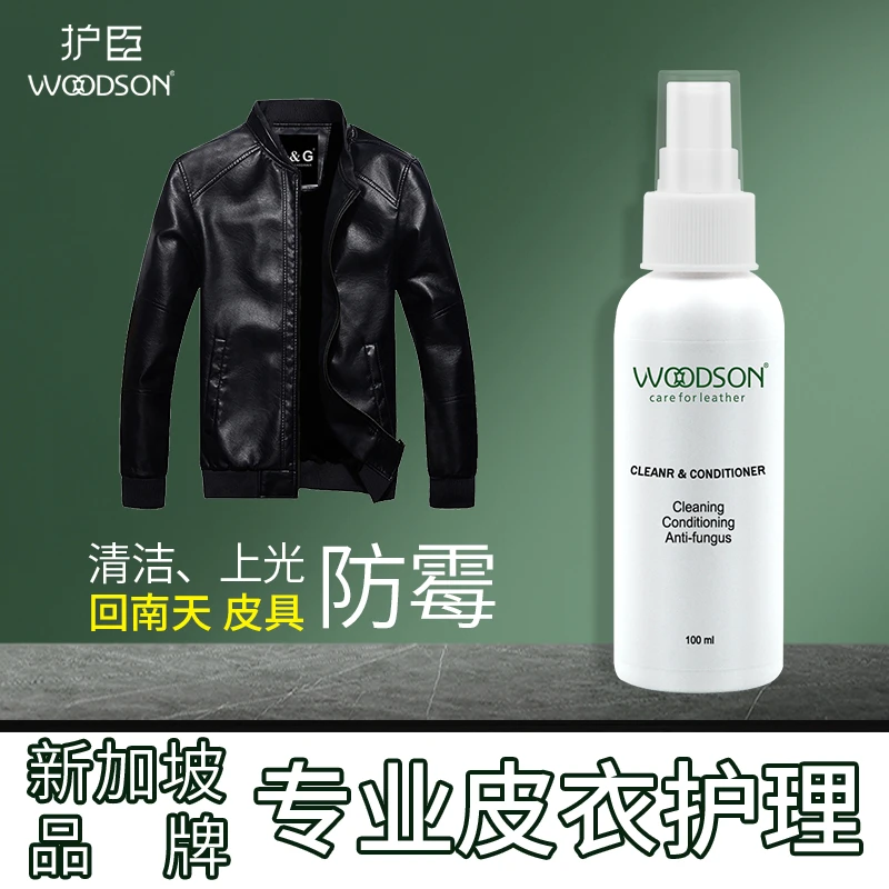新加坡皮衣护理油真皮发霉清洁光亮剂皮革上光保养油皮夹克专用油