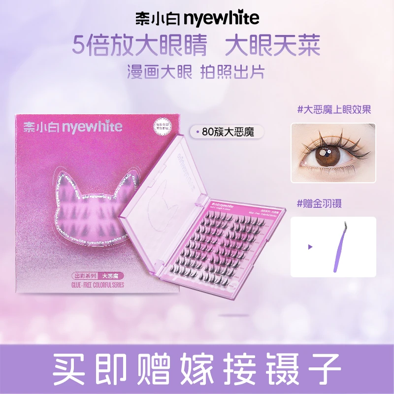 【免胶新品】奈小白超软自然5d山茶花大恶魔浓密上镜免卸新手假睫毛