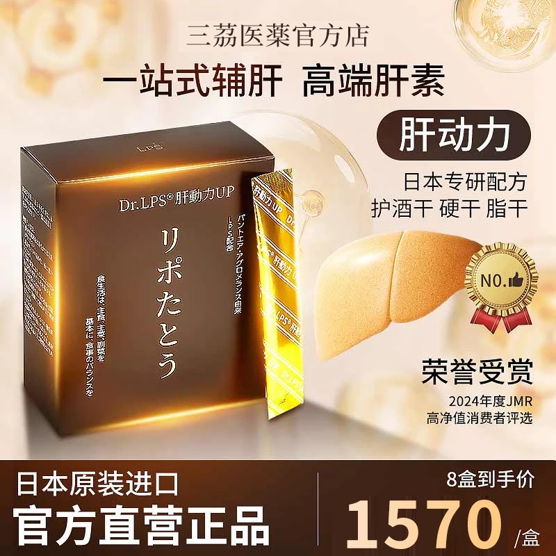 Dr.LPS日本进口肝动力熬夜应酬喝酒宿醉疲乏超水飞蓟奶蓟草肝补剂
