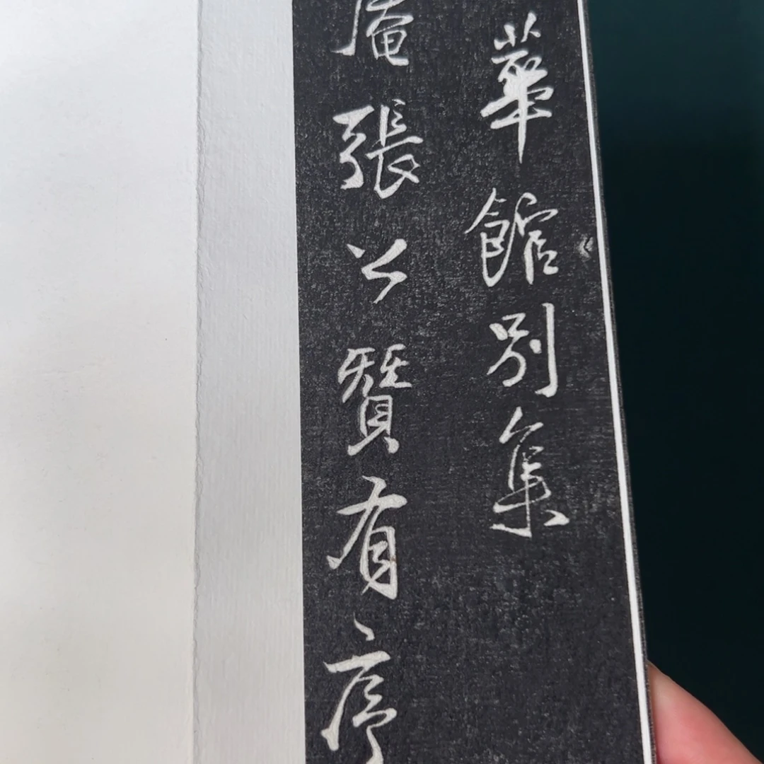 拓片用纸印石拓片