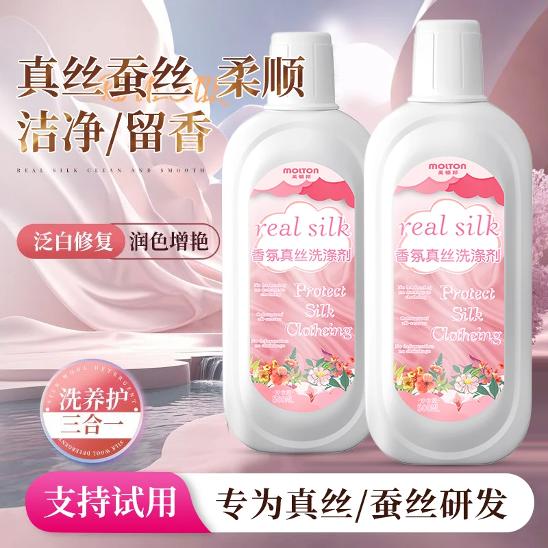 真丝桑蚕丝羊毛羊绒衫专用洗涤剂洗衣液防缩水清洗毛衣大衣丝毛净
