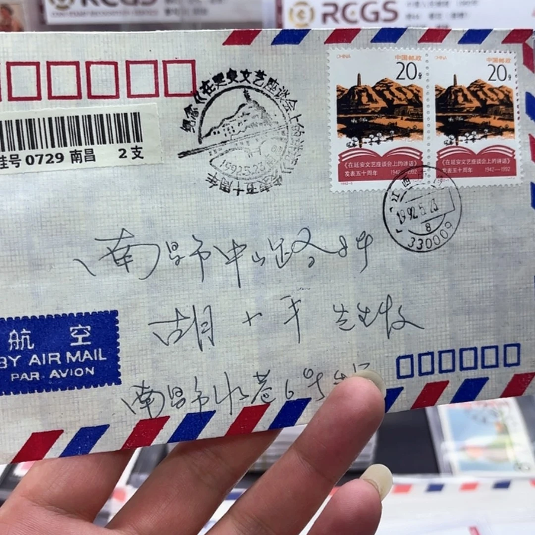 1992-5套票首日实寄封一个