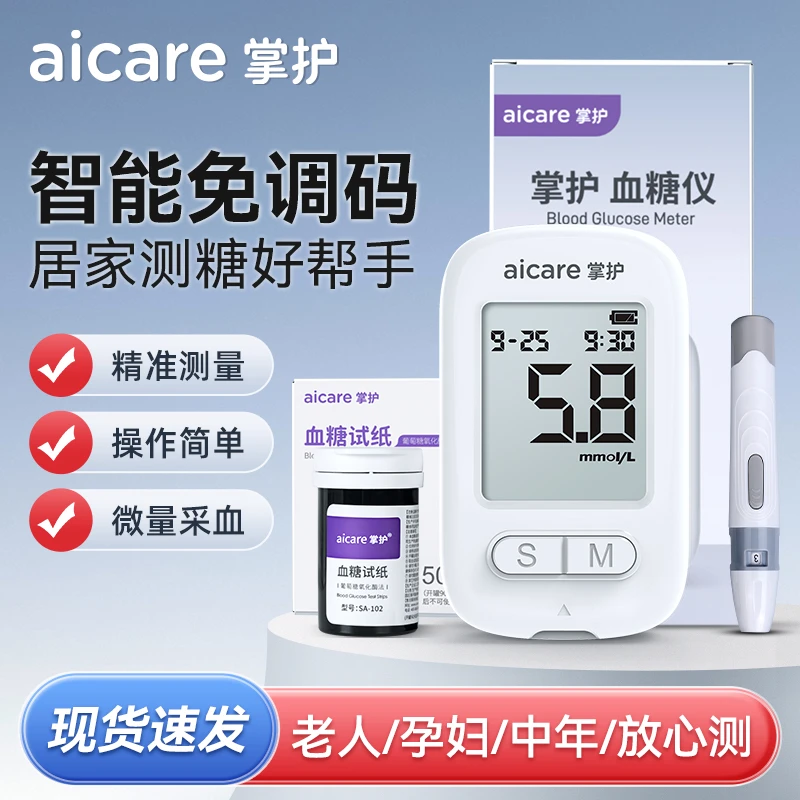 掌护W33血糖仪家用血糖仪老人孕妇专业精准测血糖低痛