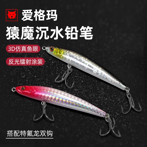 猿魔路亚沉水铅笔超远投颤沉路亚饵缓沉翘嘴专用鳡鱼海鲈微物假饵