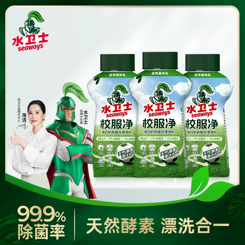 水卫士校服净泡洗粉学生衣物清洁剂去除果滋奶渍发黄高倍活氧ZB