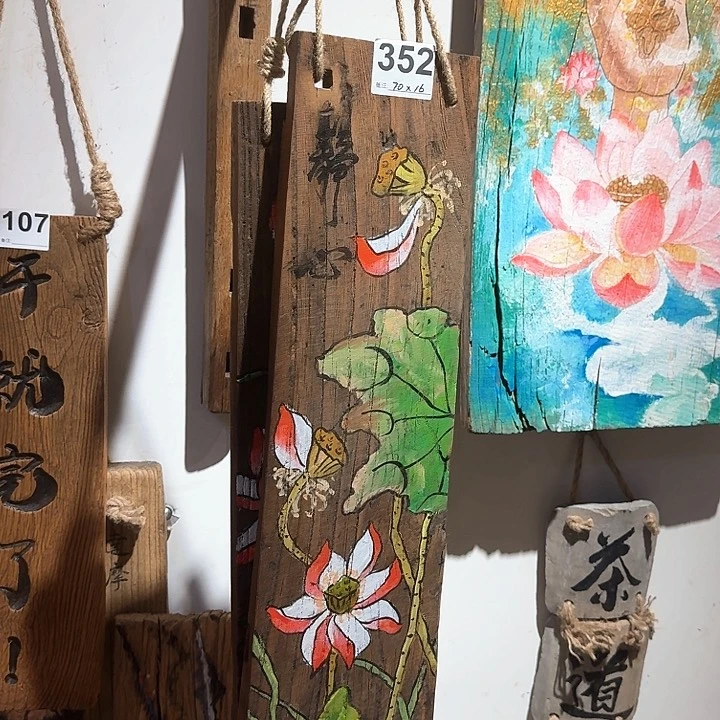 剑****雕老榆木丙烯颜料画