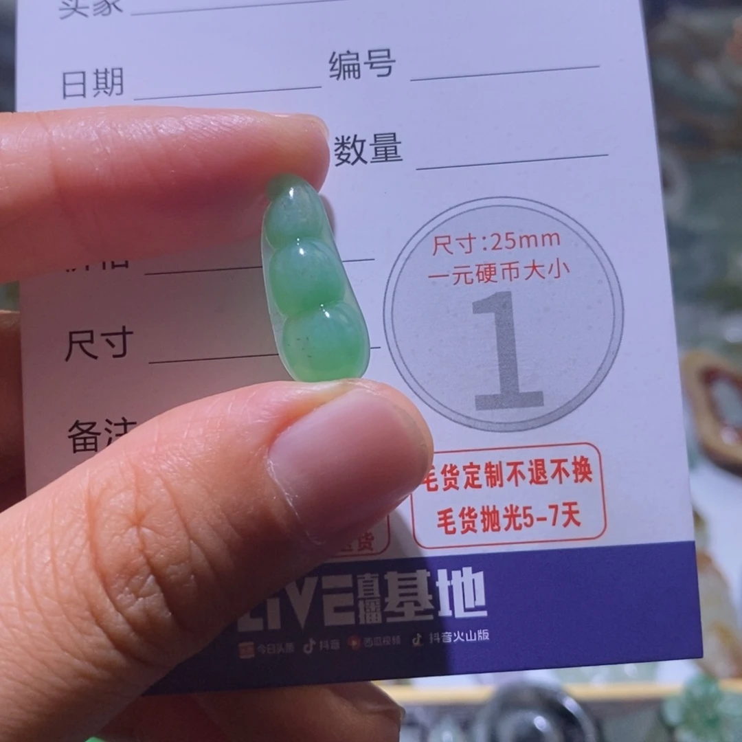 定制翡翠未镶嵌毛货