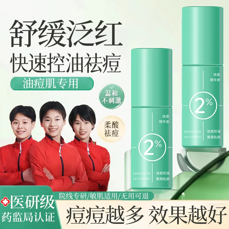 【青少年专用】2%水杨酸祛痘精华液淡化痘印舒缓控油去闭口粉刺正品