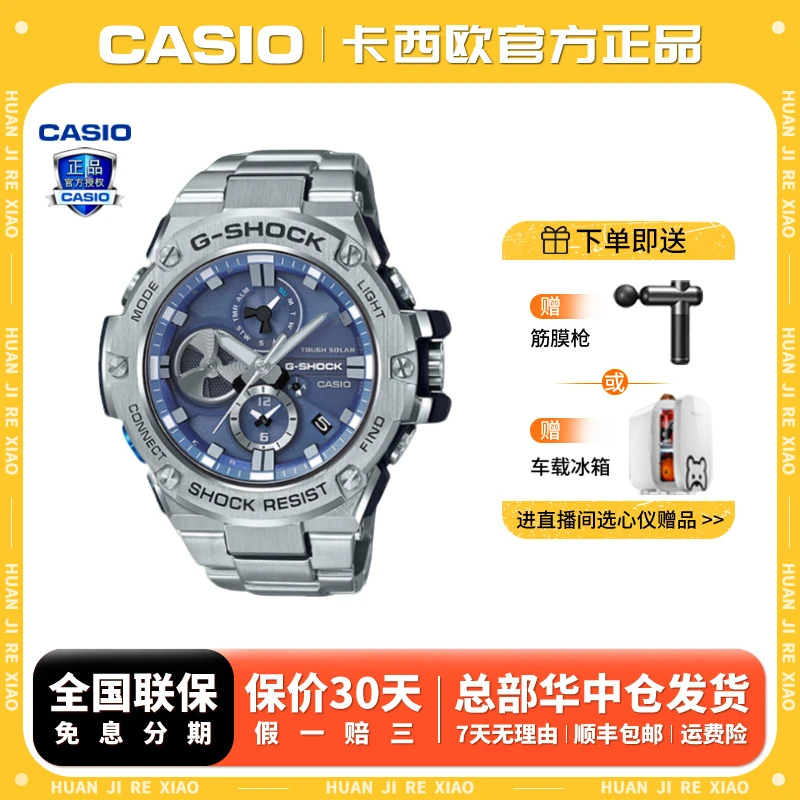 Casio/卡西欧【送礼推荐】钢铁之心一代系列蓝牙潮流腕表GST-B100