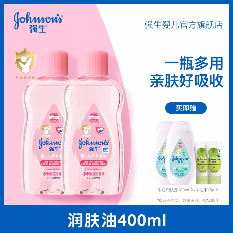 【两瓶更划算】强生婴儿润肤油抚触油新生儿按摩滋润保湿清爽婴儿油