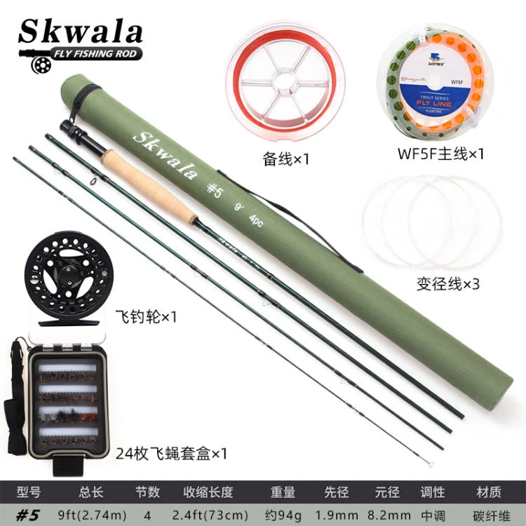 SKWala 碳素飞蝇竿飞钓竿套装 中快调3号 5号4节碳素飞蝇竿飞钓竿