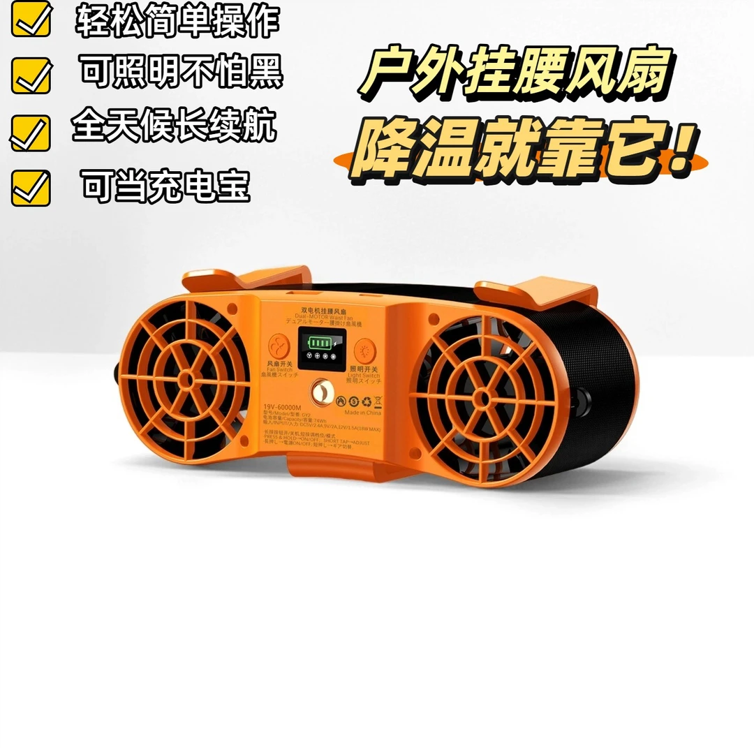 新款60000M功率挂腰风扇暴力户外骑手工地消暑续航挂腰式风扇
