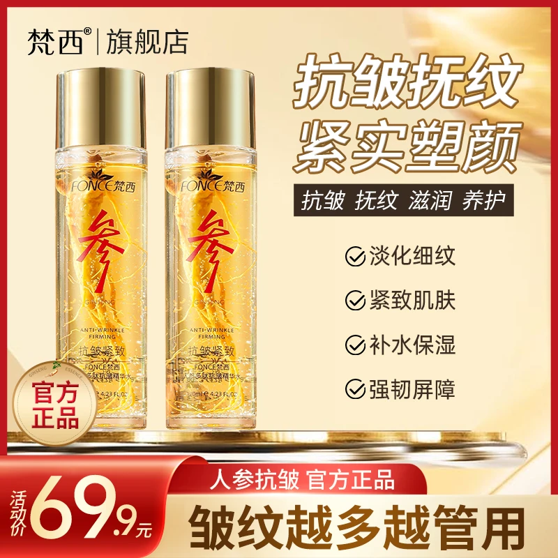 拍一发二【专攻全脸皱纹】梵西人参多肽抗皱精华紧致焕颜补水保湿