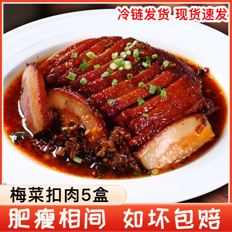 【拍1发5/冷链发货】正宗梅菜扣肉300g*5盒加热即食方便菜0