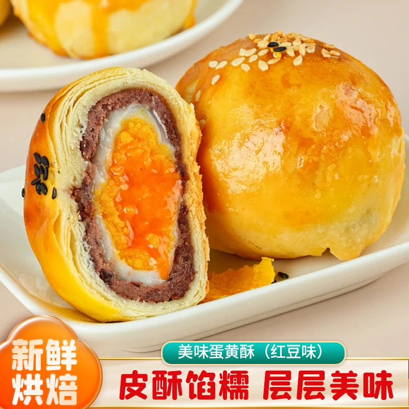 蛋黄酥糕点软糯夹心咸甜口味休闲点心零食食品年货新老包装随机
