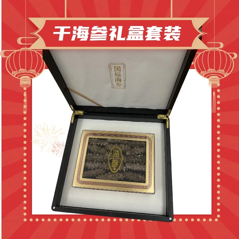 【五盒装】大连国特底播野生海参高品质送礼佳品