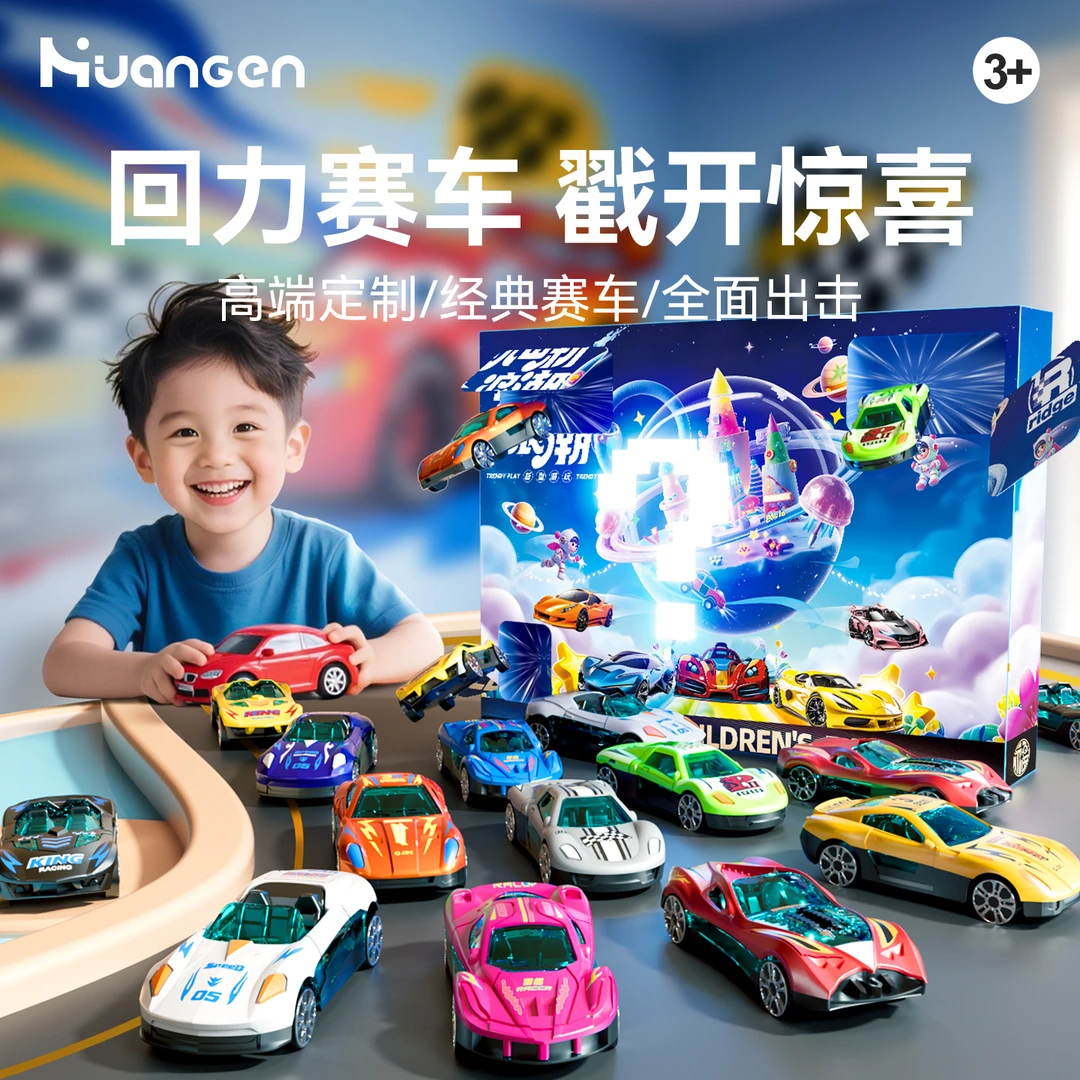 【皇恩】男孩的圣诞礼物汽车戳戳乐礼盒儿童玩具赛车地图惯性回力车