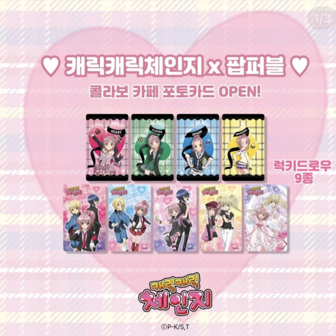 韩版 守护甜心 cafe系列 收藏卡盲盒（直播代拆）