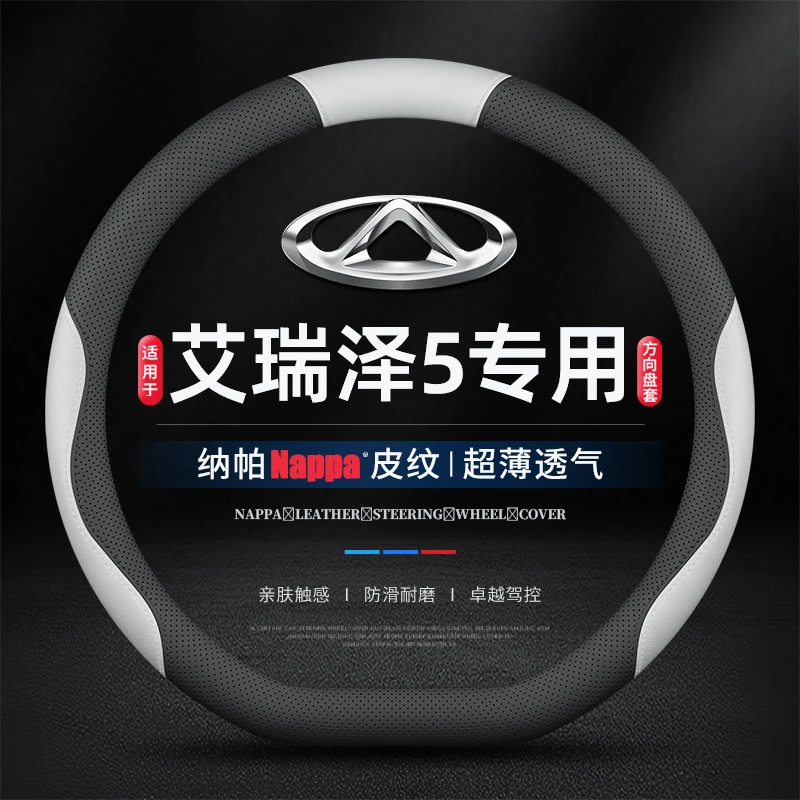 适用20/21/22/23/24款奇瑞艾瑞泽5专用方向盘套真皮防滑四季超薄