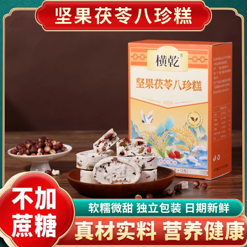 横乾M01坚果茯苓八珍糕 不加蔗糖 代餐营养均衡 240克/盒*3盒装