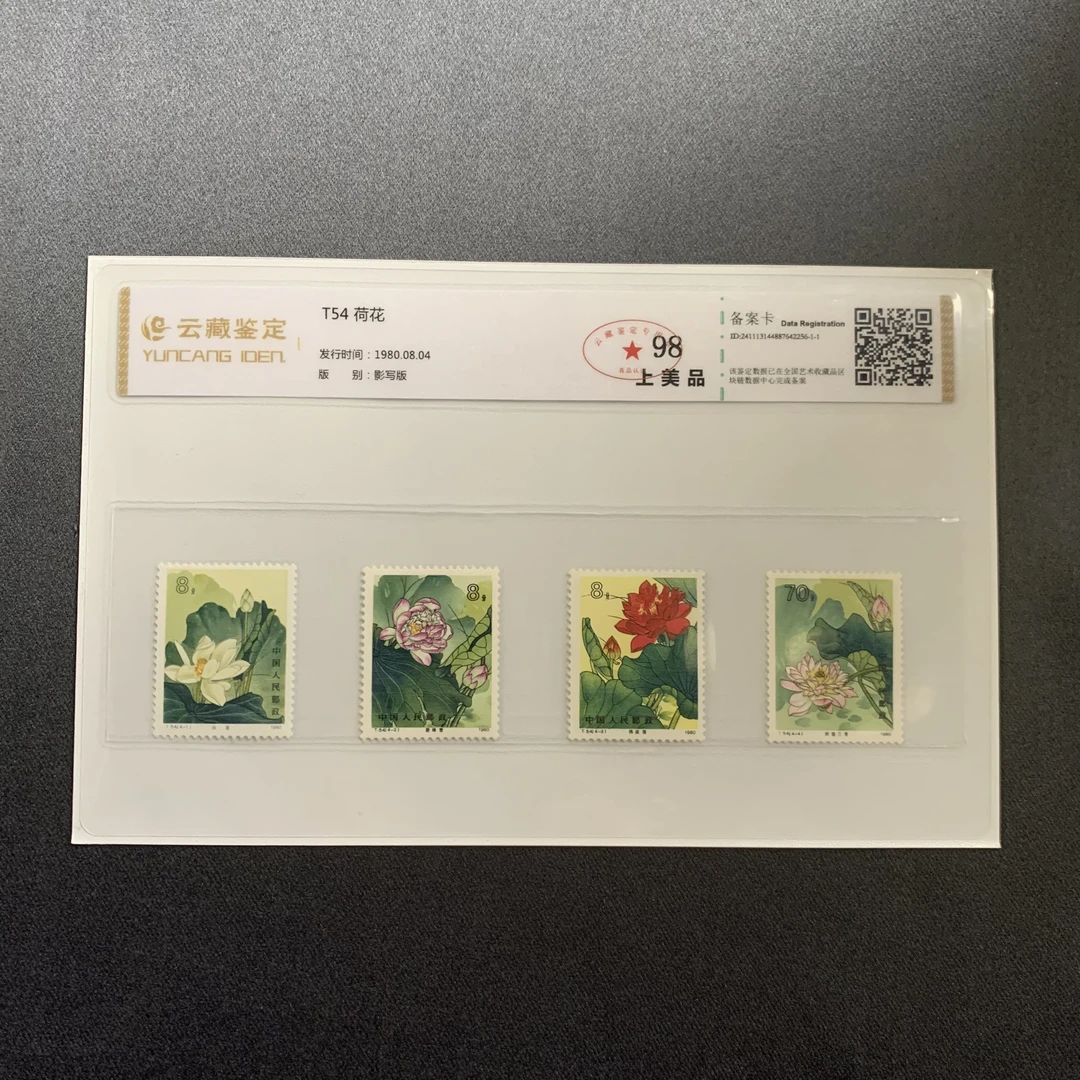 1980年T54  荷花（套票）