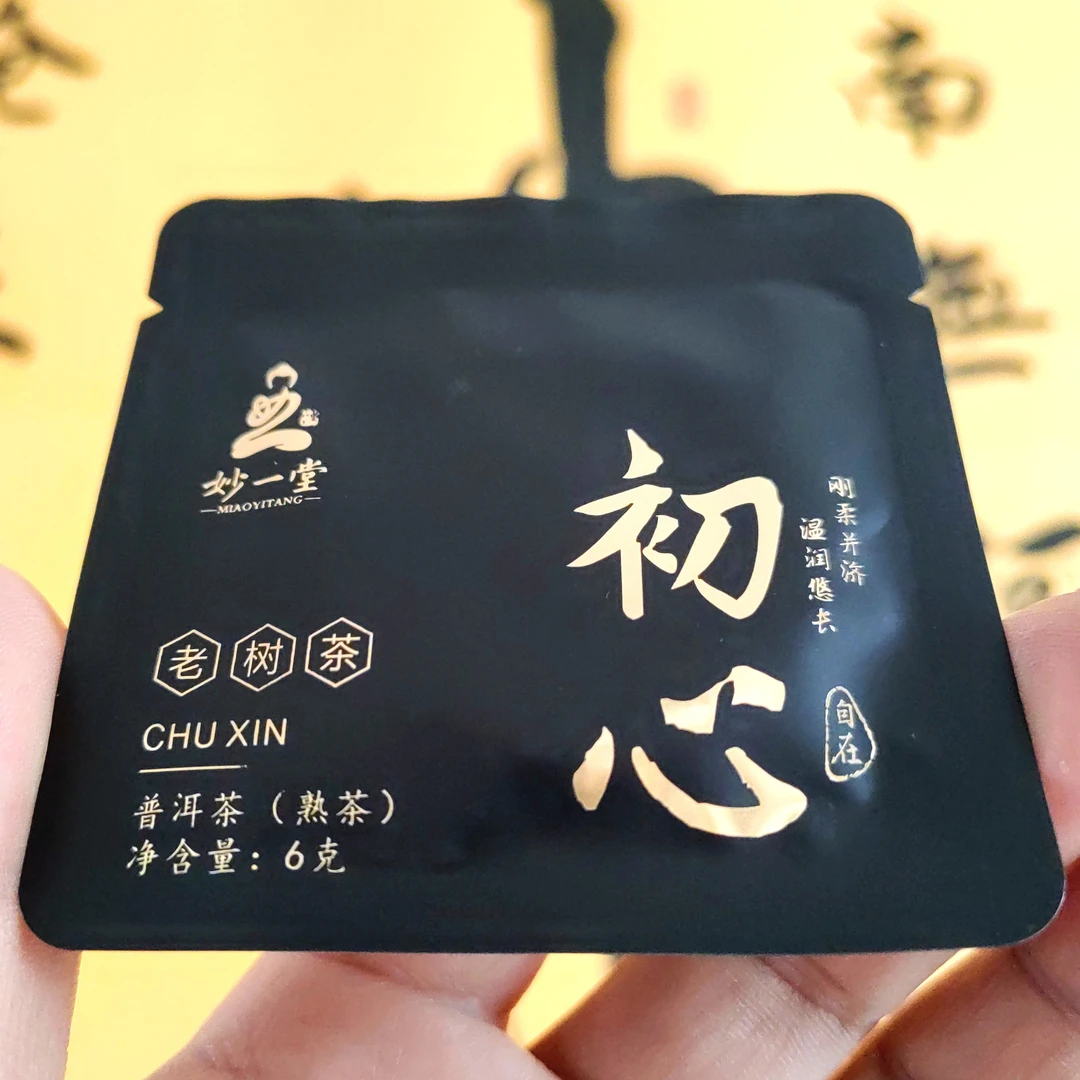 初心熟普 春茶纯料6克/片，每袋15片
