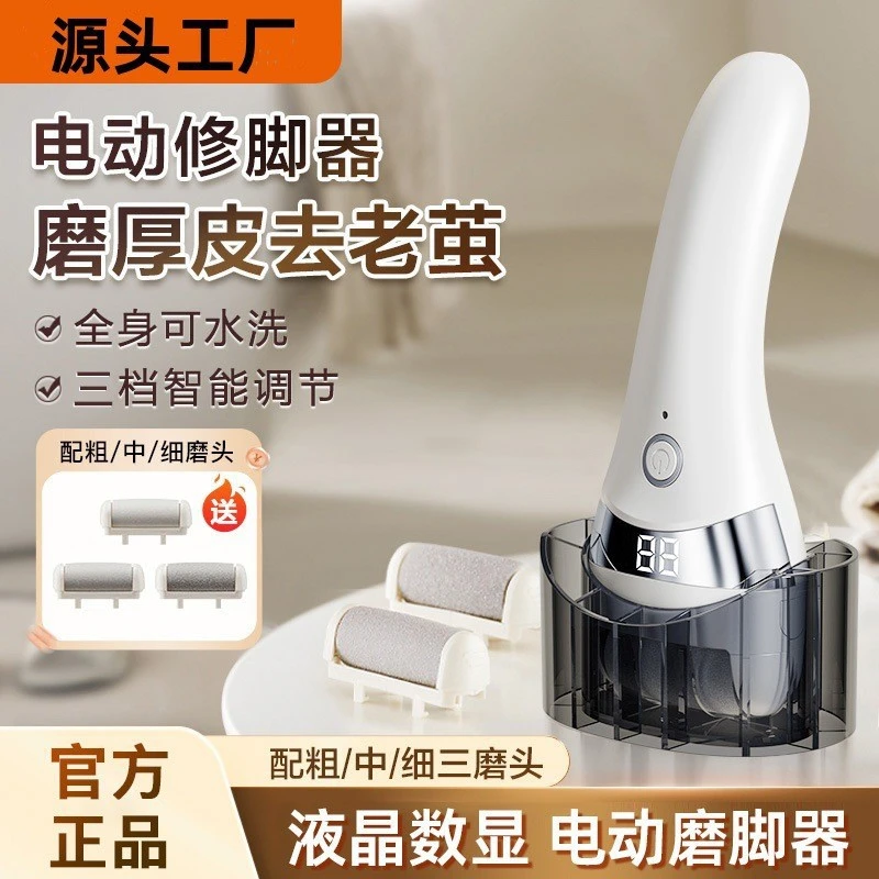 电动磨脚器修脚神器去脚皮老茧死皮全自动修足机搓脚磨脚器打磨机