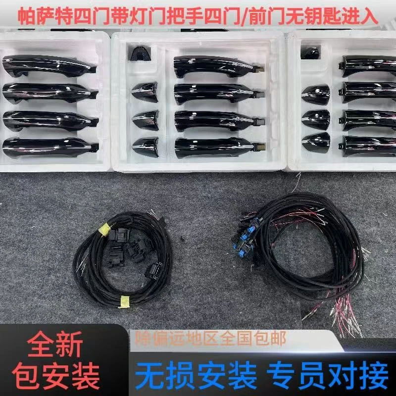 帕萨特四门带灯门把手后门无钥匙进入