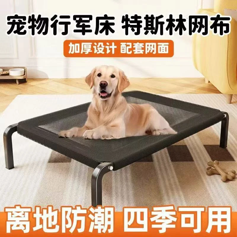 【爱宠的床】多体型宠物行军床狗窝猫窝四季通用狗床结实耐用易打理
