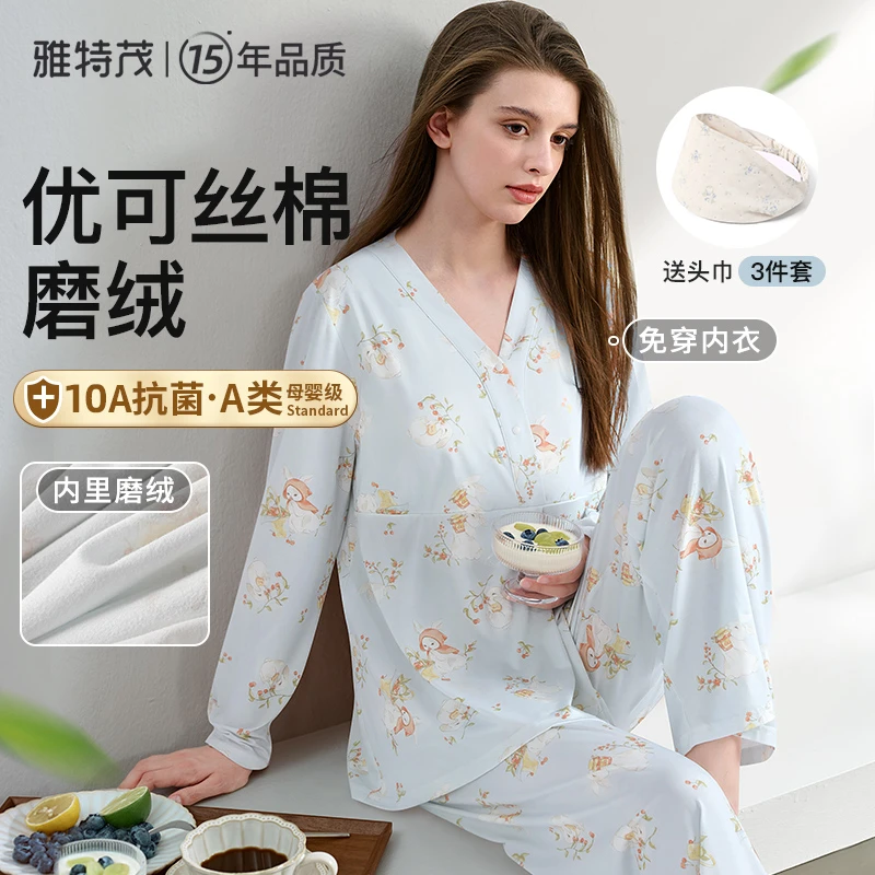 3件套【植物优可丝棉】雅特茂月子服孕妇睡衣孕期家居服夏季薄款秋