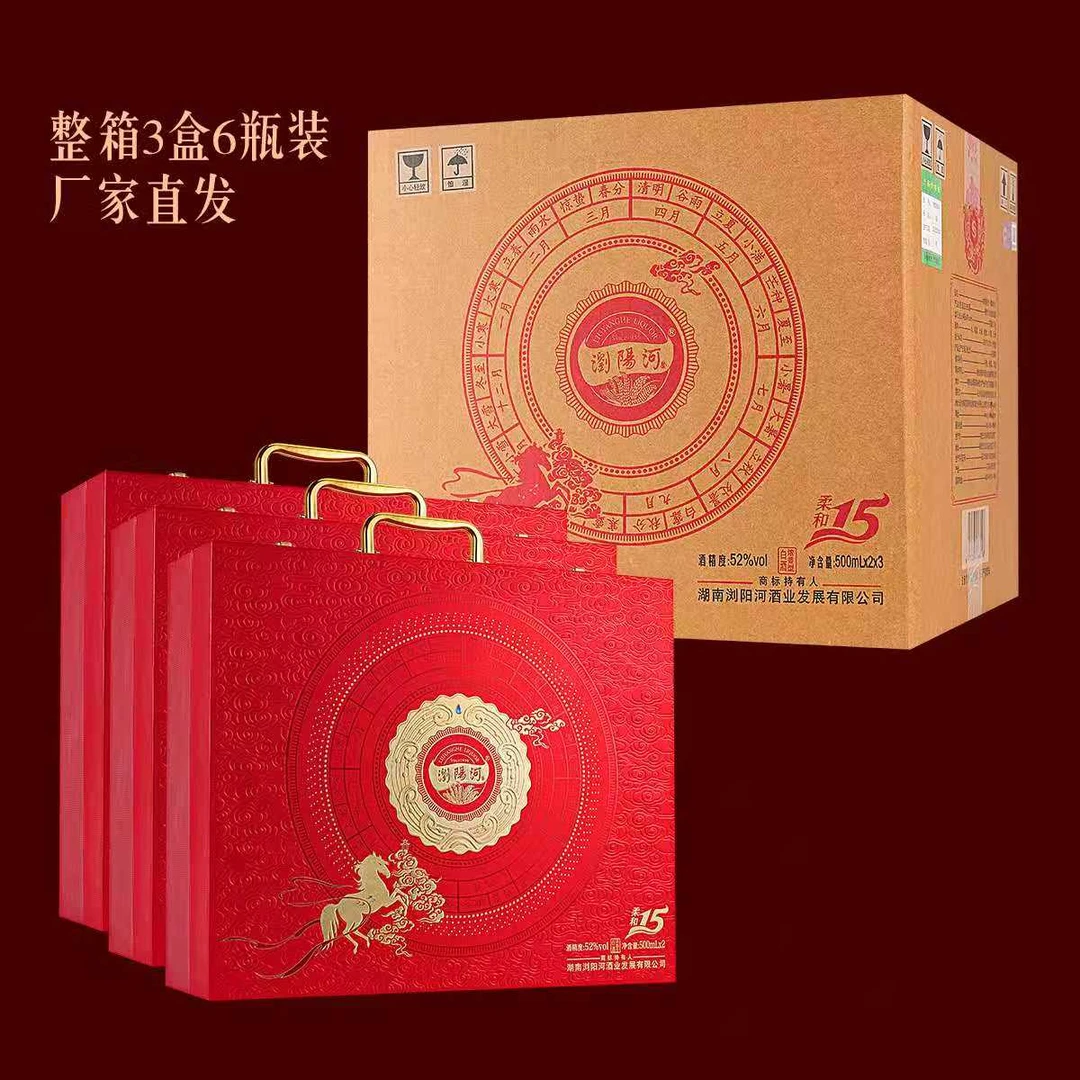 瀏陽河酒柔和15《厂家直发》52度500ml浓香型白酒.礼盒包装51-60度