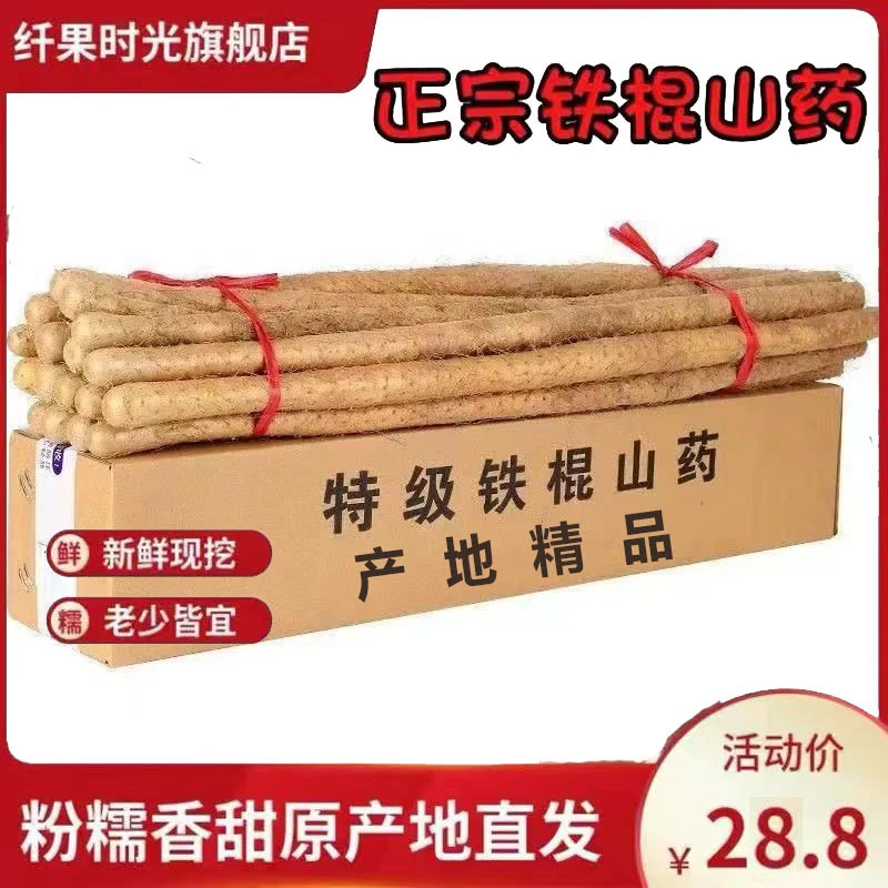 正宗新鲜铁棍山药现挖现发铁杆淮山药软糯净重五斤（60-80厘米长）