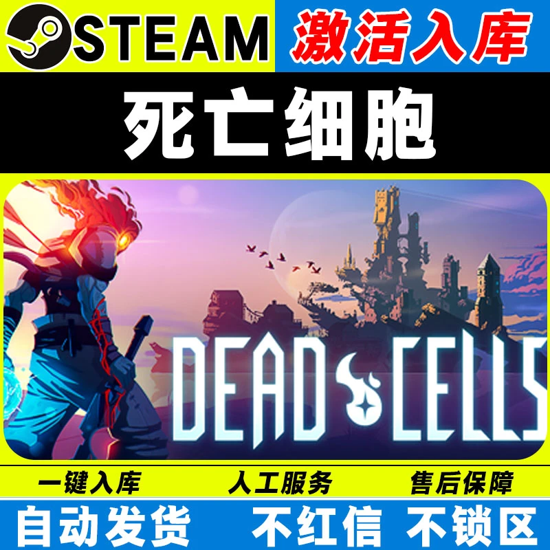 死亡细胞 steam激活码全DLC cdk 激活入库 电脑游戏