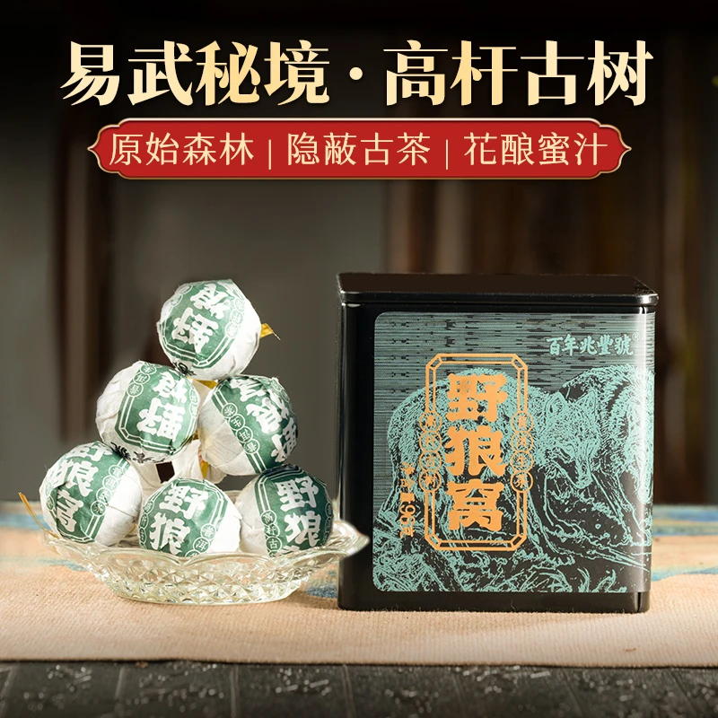 【野韵霸甜】2020年春茶《野狼窝》易武秘境古树普洱生茶龙珠盒装96g