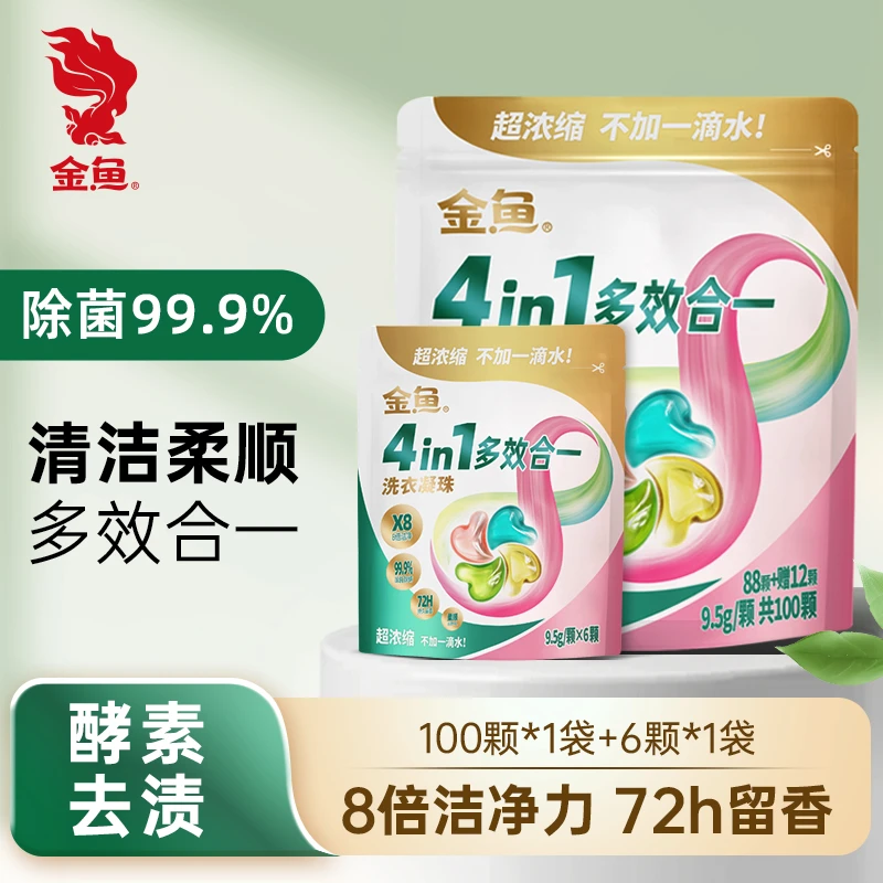 【赠送试用装】金鱼超浓缩洗衣凝珠多效除菌除螨留香珠深层家庭装