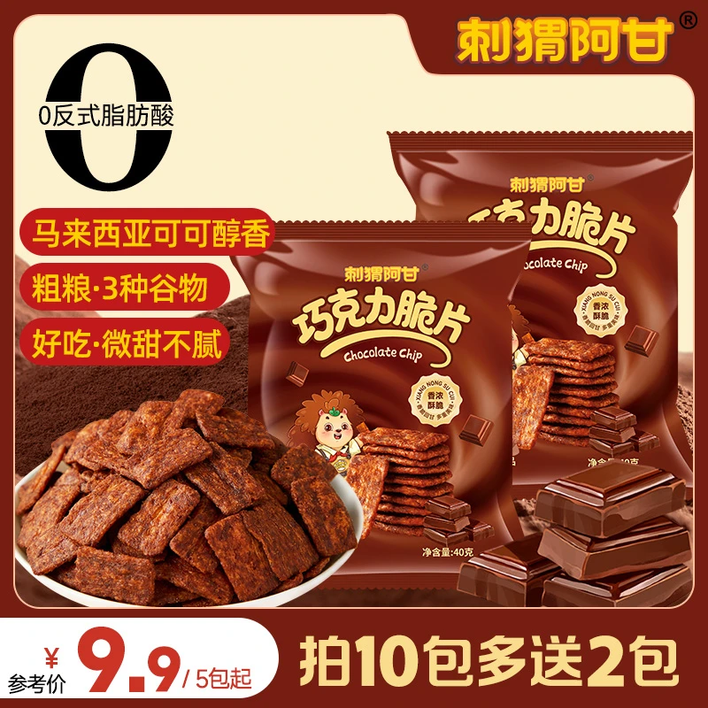 刺猬阿甘 巧克力可可脆片中包40g*5 甜蜜酥脆追剧休闲零食