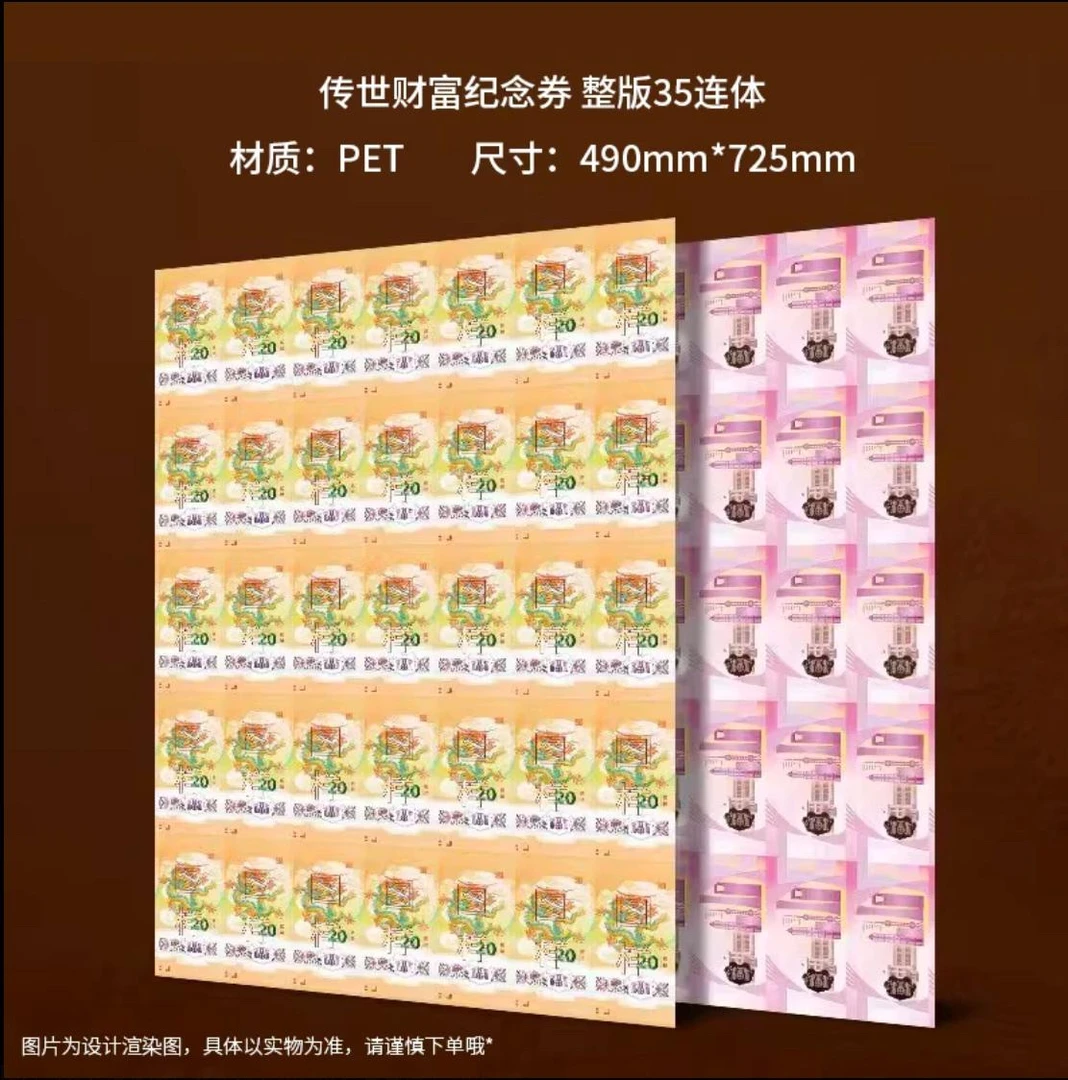 非法定货币传世财富大炮筒整版35连体