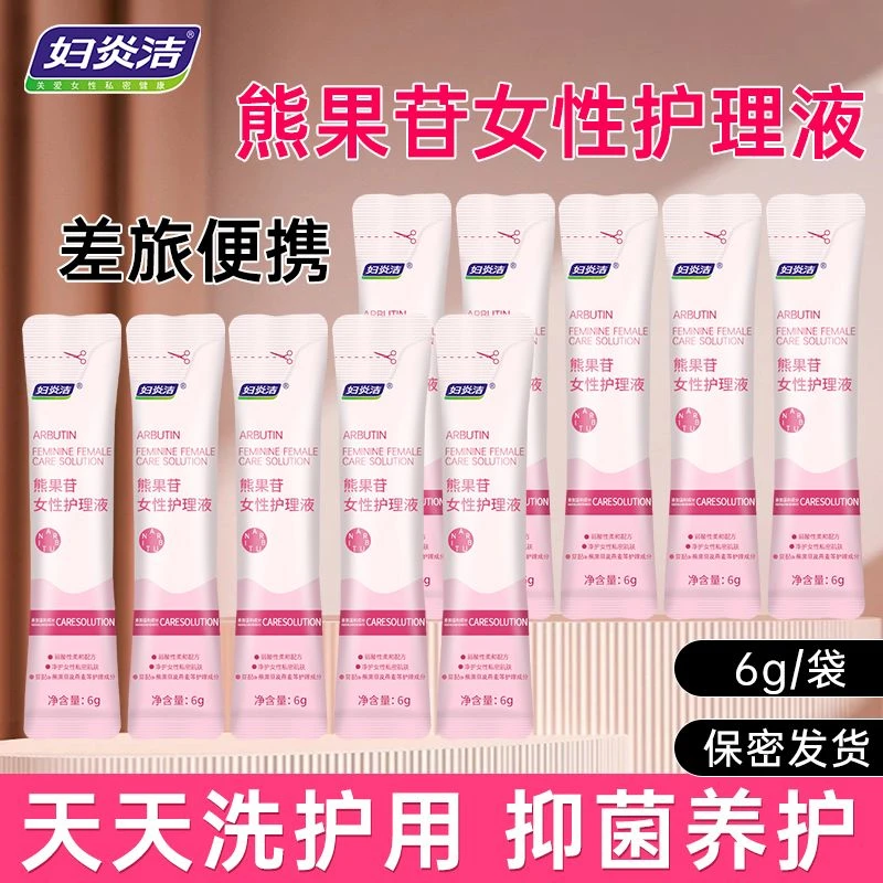 妇炎洁熊果苷女性私密护理液旅行装便携养护女性私处小花园洗液