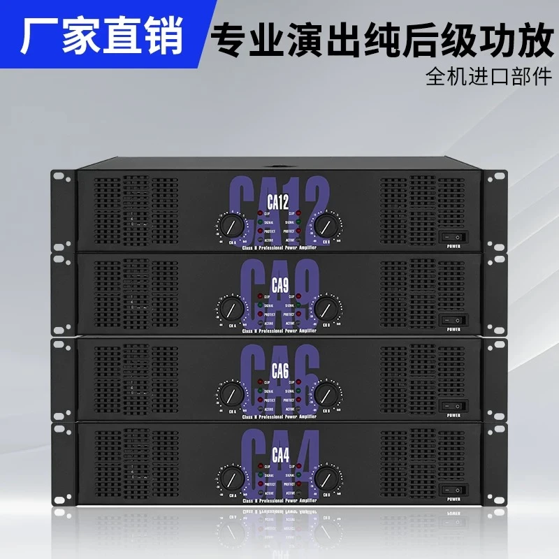 CA系列新款纯后级舞台专业功放酒吧演出大功率功放