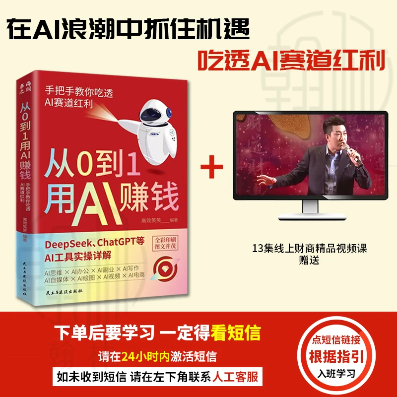 【汇成书苑-JT】从0到1用AI赚钱 手把手教你吃透AI AI工具实操详解