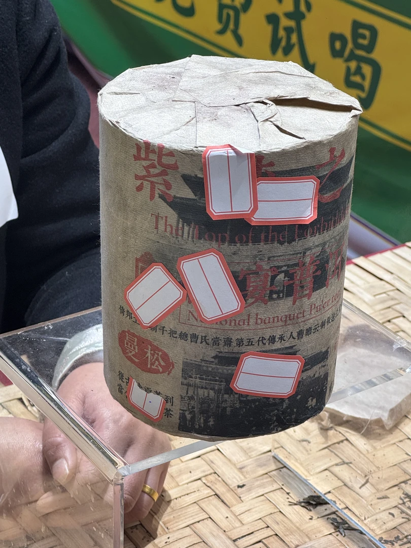 （阿鹏甄选）1949年紫禁之颠 生茶 2000克（46）11月22号