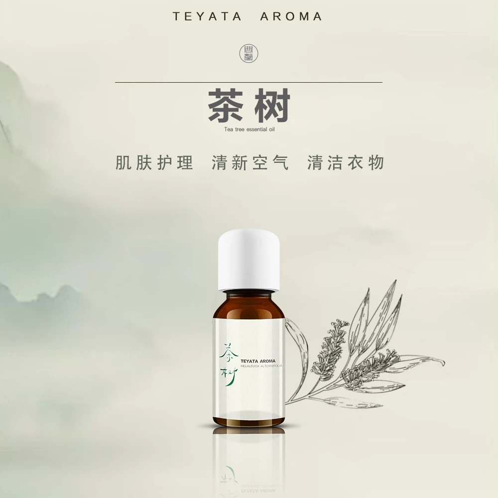 TEYATA问馨茶树单方精油10ml天然植物香薰扩香净化舒缓放松除臭