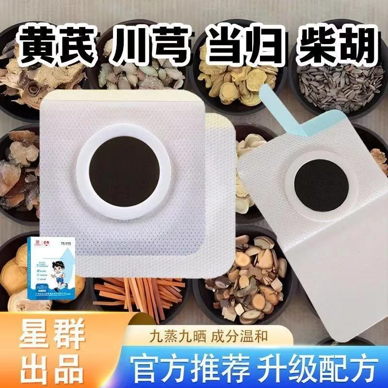 【官方正品】儿童成长贴草本植物穴位无纺布贴 成品贴 10贴/盒
